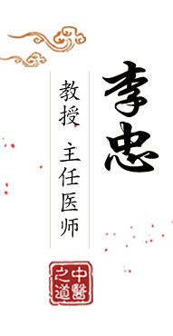 草逼片电影北京中医肿瘤专家李忠的简介